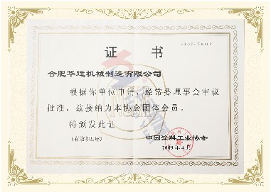中國涂料工業(yè)協(xié)會(huì)團(tuán)體會(huì)員 