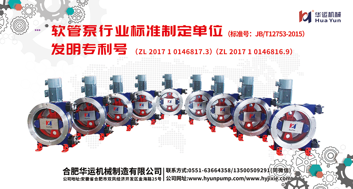 軟管泵，工業(yè)軟管泵，展會