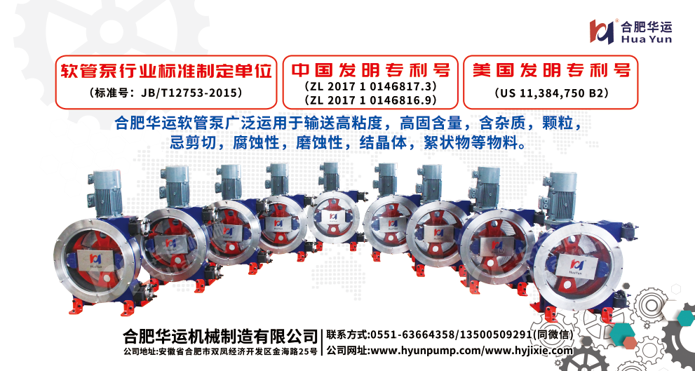 軟管泵，工業(yè)軟管泵，展會(huì)