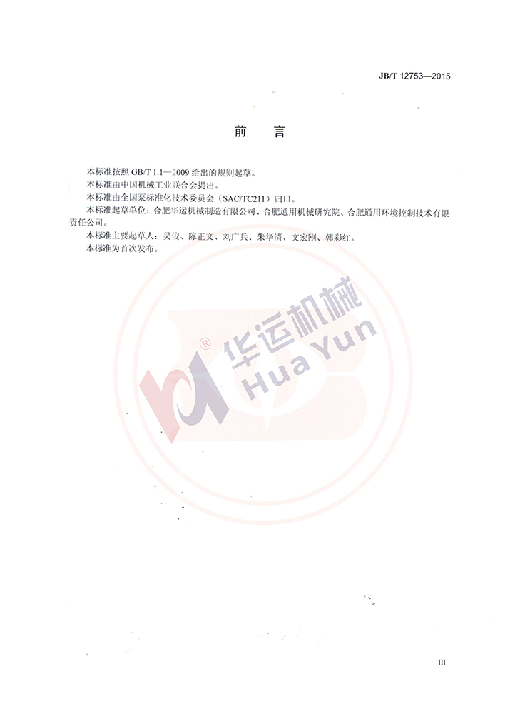 軟管泵行業(yè)標準