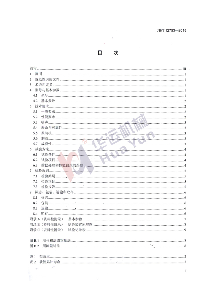 軟管泵行業(yè)標準