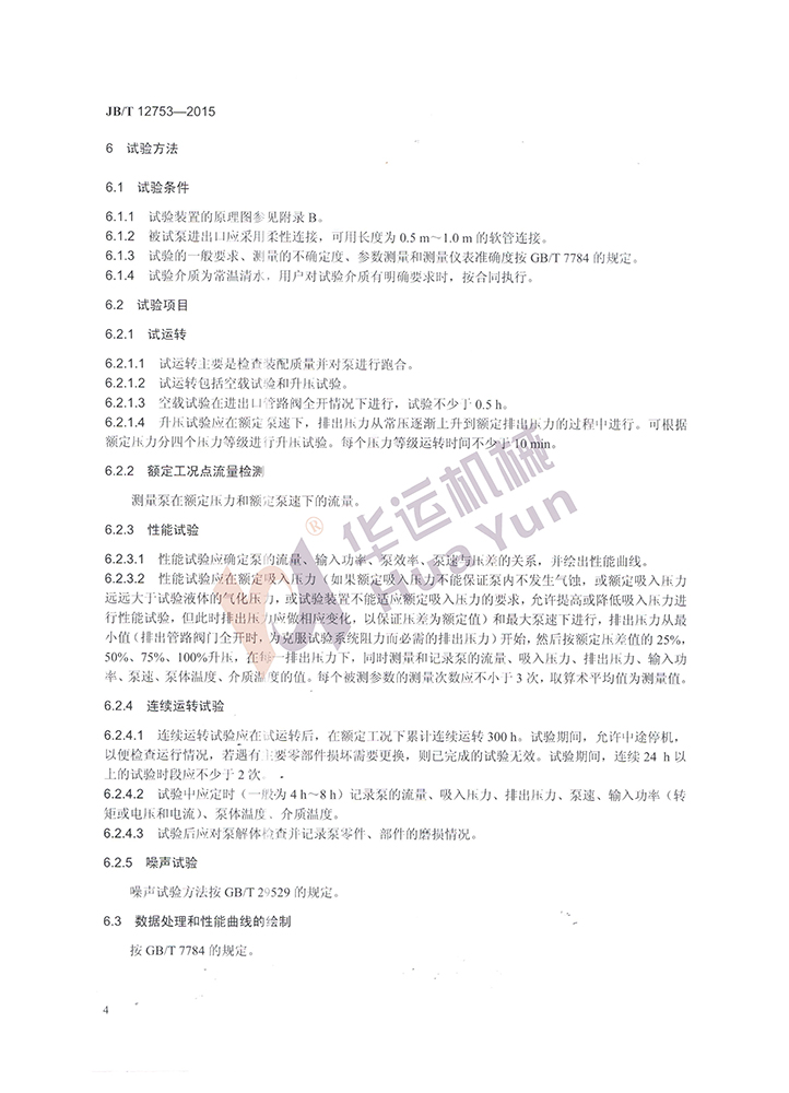 軟管泵行業(yè)標準