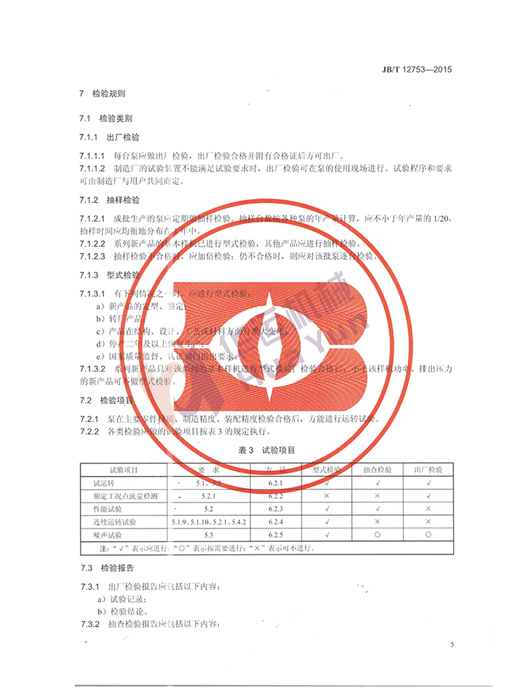 軟管泵行業(yè)標準