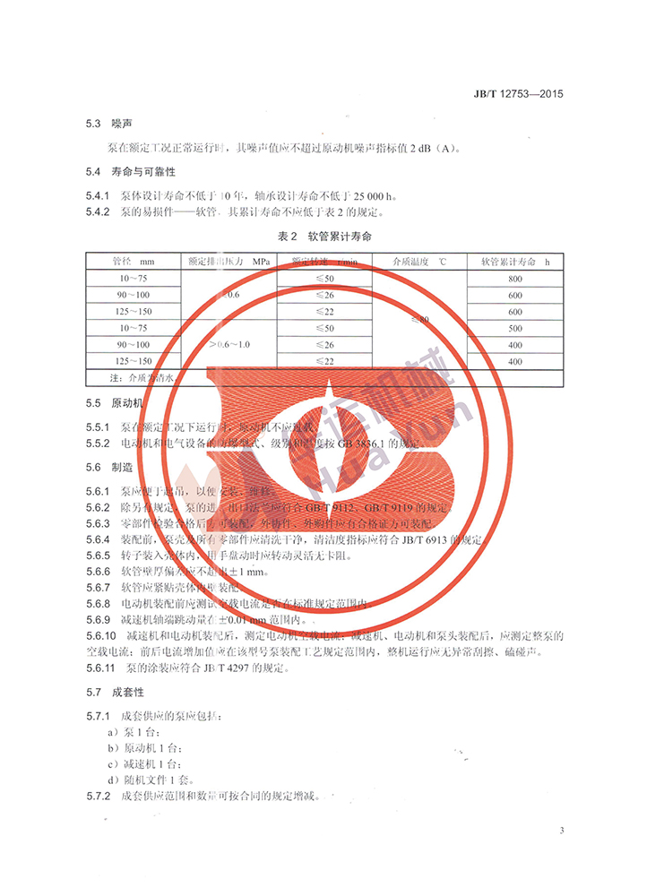 軟管泵行業(yè)標準