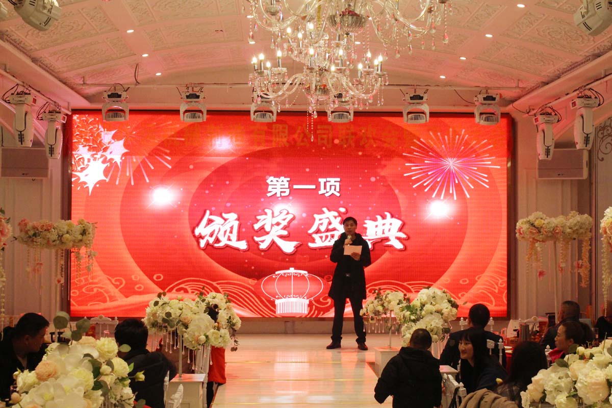 2019年華運(yùn)機(jī)械年會盛典