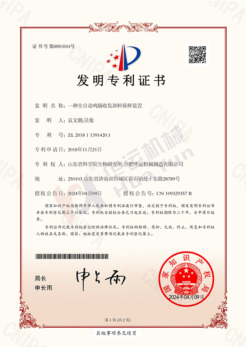 熱烈祝賀華運機(jī)械與山東省科學(xué)院生物研究所合作研發(fā)的設(shè)備獲得發(fā)明專利授權(quán)